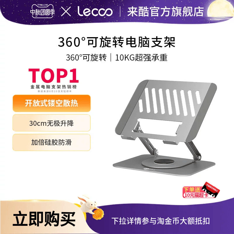 来酷360°可旋转笔记本电脑支架碳素钢桌面增高悬空台式立式办公室便携升降游戏本支撑架散热器底座手提平板										