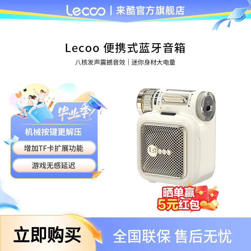 Lecoo来酷便携式蓝牙音箱可插卡家用户外随身迷你音箱轻巧易携带