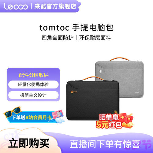 来酷tomtoc电脑包15.6寸手提笔记本保护套简约17.3适用于苹果联想拯救者Y9000p//Y7000/华硕枪神8/ROG防水