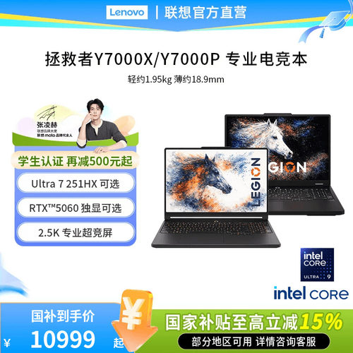 联想拯救者Y7000X酷睿Ultra7