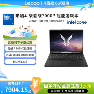 【国家补贴15%】来酷斗战者 战7000P 2026酷睿Ultra7可选 16英寸电竞游戏本笔记本电脑新品
