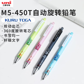 日本uni三菱铅笔KURUTOGA自动铅笔M5 450T铅芯自动旋活动铅笔写不断芯学生用绘图素描铅笔0.5mm