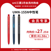 日本uni三菱铅笔UMN 2月会员内购秒杀 155N低阻尼顺滑按动三菱中性笔学生考试用刷题0.5mm黑笔办公用彩笔
