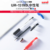 uni三菱铅笔旗舰店UM 151ND中性笔0.38mm书写黑色水笔手帐勾线笔描边大容量耐水耐光