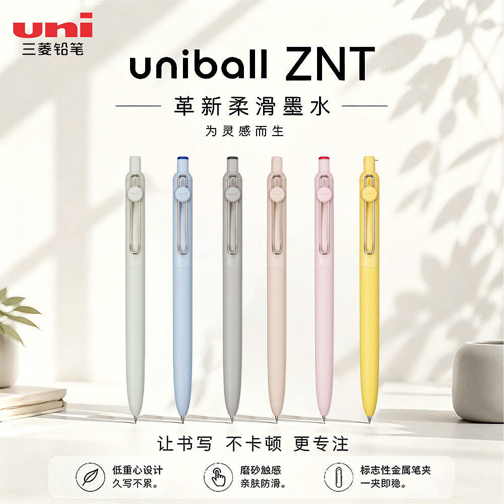 【uniball ZNT首发】uni三菱铅笔中性笔zento水性笔UBN-ZS按动速干办公书写0.5mm子弹头uniball ZNT
