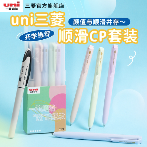 【顺滑书写】日本uni三菱铅笔套装顺滑CP文具礼盒学生UMN-155N低阻尼中性笔UBA-188签字笔开学必备黑色书写