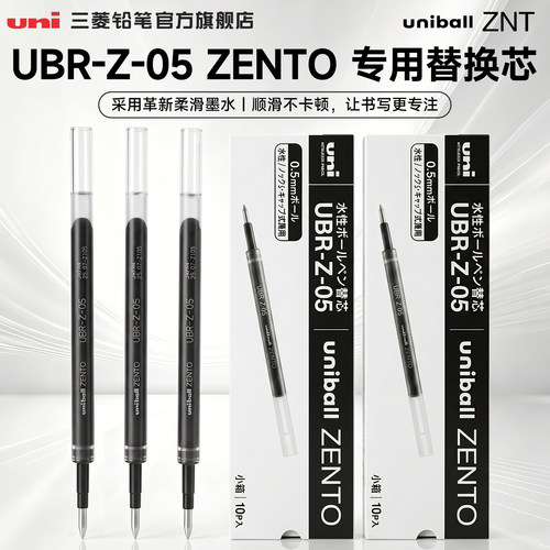 uni三菱铅笔ZENTO按动水性笔专用替换芯UBR-Z-05替芯可适用ZNT系列