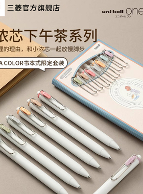 【手账好物】日本uni三菱铅笔小浓芯fika下午茶系列限定uniball one按动中性笔UMN-S-38/05彩色笔手帐高颜值