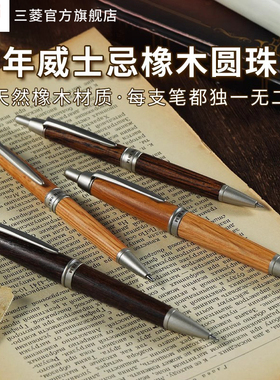 日本uni三菱铅笔圆珠笔SS-1025/1015天然橡木笔杆低重心黑色按动式中油笔0.7mm超顺滑墨水学生商务办公用