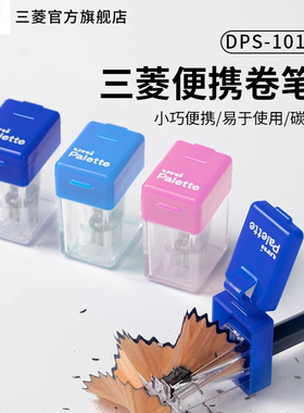 日本uni三菱铅笔卷笔刀DPS-101PLT多色转笔刀便携美术生文具Palette系列小学生素描9800铅笔专用小型卷笔刀