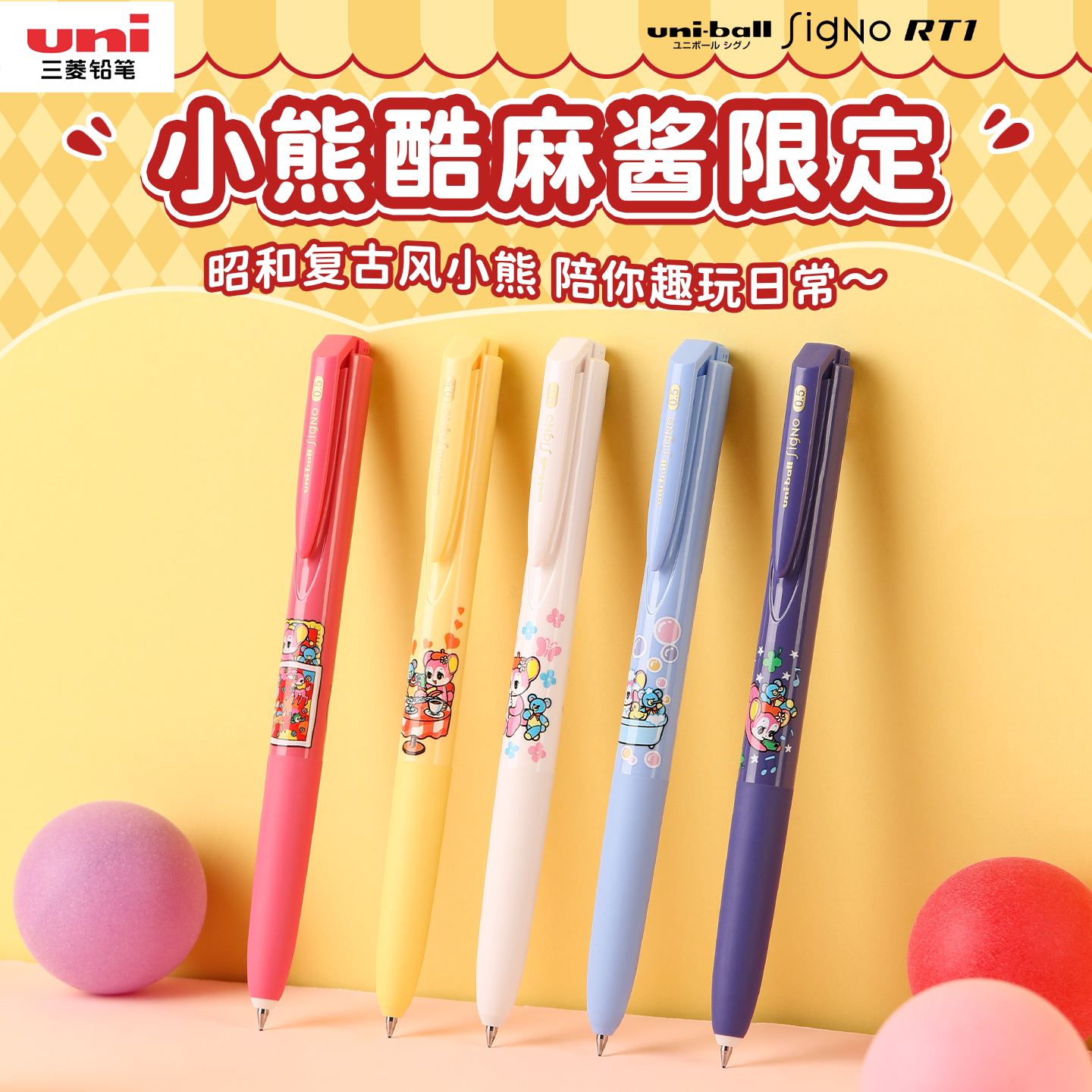 【限定新品】uni三菱铅笔UMN-155N酷麻酱限定插画师联名昭和复古风按动黑色中性笔学生防水低阻尼顺滑书写笔