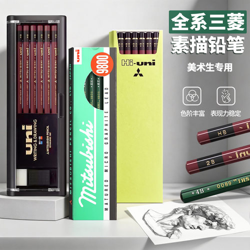 uni三菱绘图考试专用铅笔学生