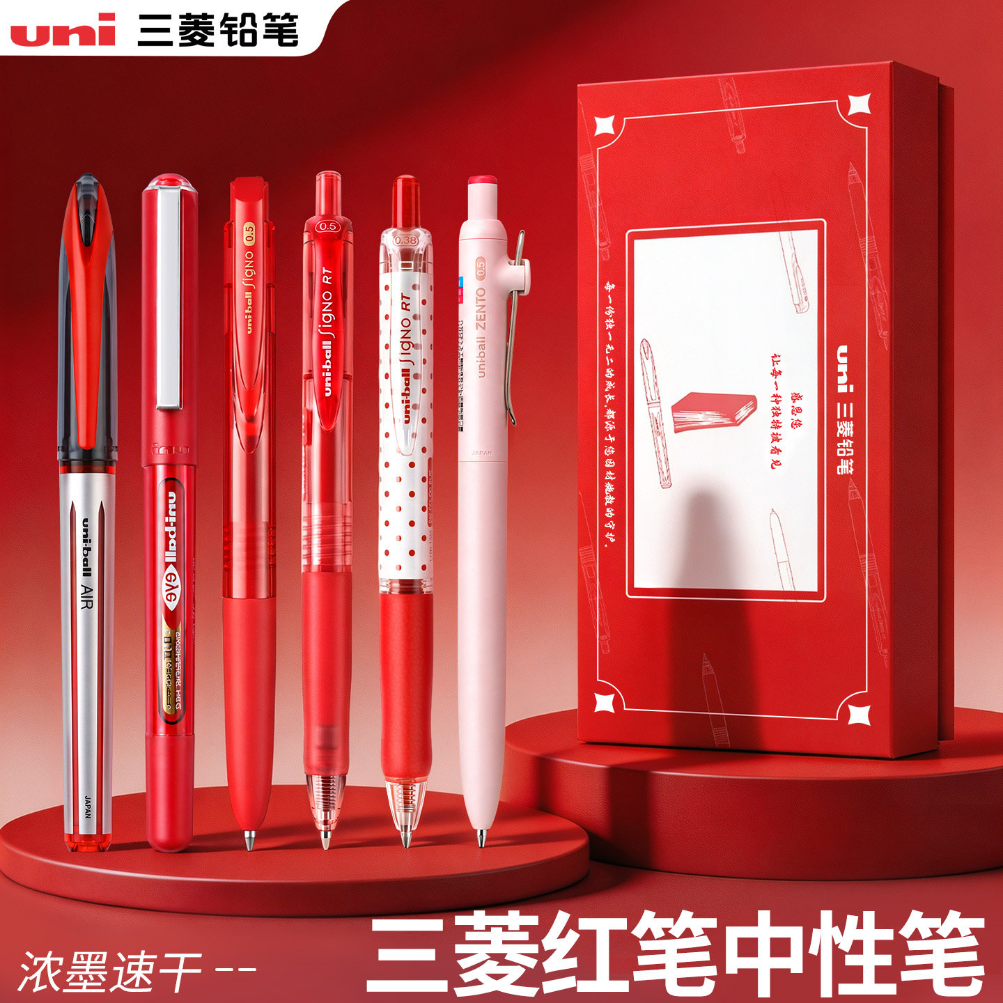 三菱红韵丨教师节红笔合集图片