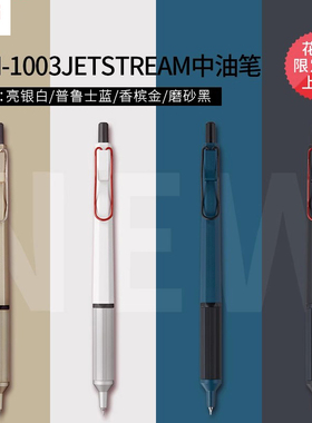 【超细书写】uni三菱铅笔圆珠笔SXN-1003低重心签字笔JETSTREAM EDGE超细中油笔按动速干顺滑办公0.28/0.38mm