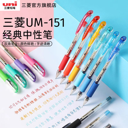 日本uni三菱铅笔UM-151(05)中性笔0.5mm子弹头耐水性学生用书写黑色水笔拔盖款笔尖稳定不易晃