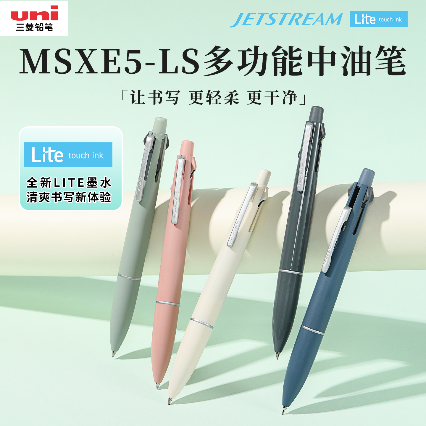 uni三菱铅笔圆珠笔MSXE5-LS多功能笔4+1四色低粘度Lite墨水按动式黑色顺滑书写商务办公五合一自动铅笔0.5MM
