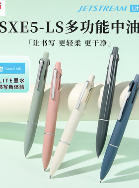 uni三菱铅笔圆珠笔MSXE5-LS多功能笔4+1四色低粘度Lite墨水按动式黑色顺滑书写商务办公五合一自动铅笔0.5MM