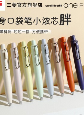 【口袋笔】日本uni三菱铅笔UMN-SP小浓芯胖迷你口袋笔胖嘟嘟中性笔防水uniball便携可爱女生礼物书写黑色水笔