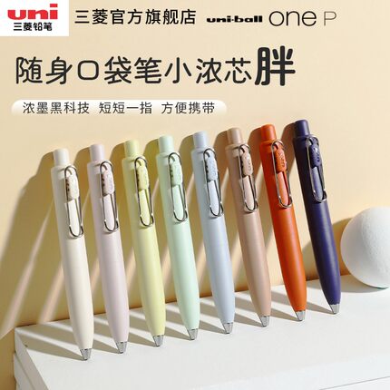 【口袋笔】日本uni三菱铅笔UMN-SP小浓芯胖迷你口袋笔胖嘟嘟中性笔防水uniball便携可爱女生礼物书写黑色水笔