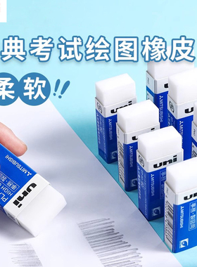 日本uni三菱铅笔橡皮擦小学生专用铅笔橡皮聚屑易擦不留痕无屑超干净绘图大块进口文具EP-60/105