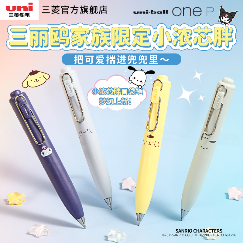uni三菱按动式三丽鸥限定中性笔