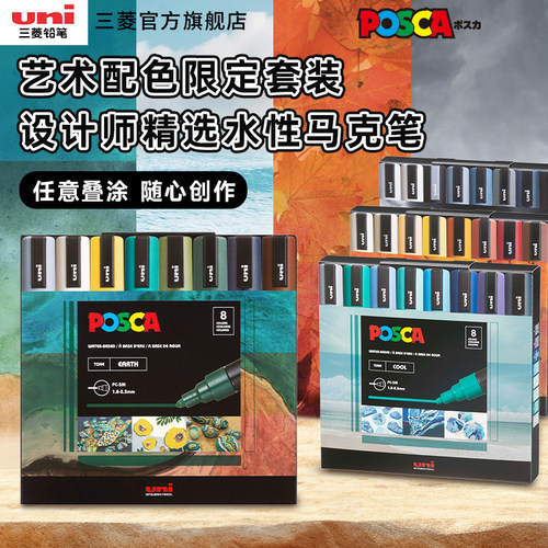 uni三菱涂鸦马克笔色系套装
