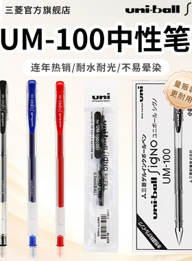 日本uni三菱铅笔UM-100中性笔子弹头水笔黑色大容量学生0.5/0.7mm耐水性速干顺滑uniball笔考试笔