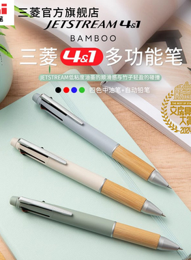 文具大赏uni三菱铅笔JETSTREAM圆珠笔MSXE5-2000B-05 多功能笔4+1四色竹子材质笔握圆珠笔五合一自动铅笔