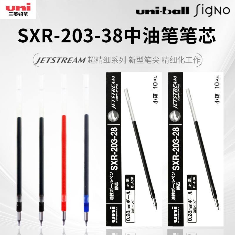 uni三菱铅笔中油笔替换芯