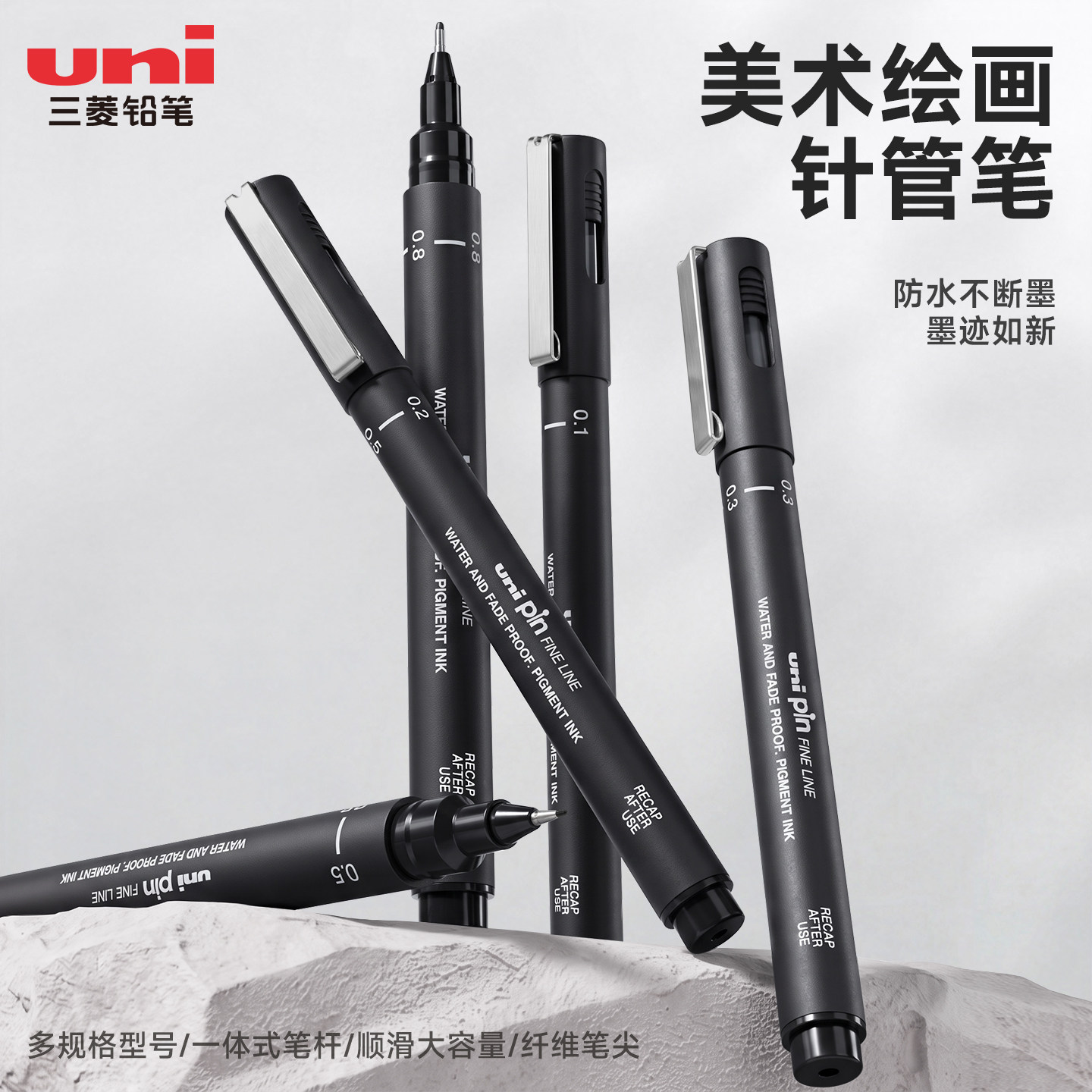日本uni三菱PIN-200针管笔绘图勾线手绘笔美术专用小学生防水brush软头斜头描线勾边笔手绘简笔草图笔套装