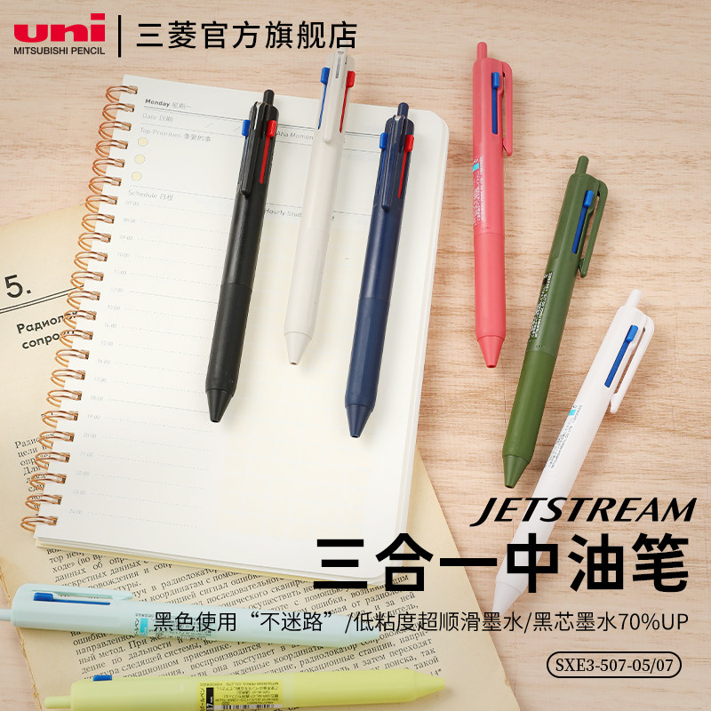 uni三菱SXE3-507多功能笔JETSTREAM笔墨三合一按压式圆珠笔圆珠笔中油笔大容量加长墨量模块笔_虎窝淘
