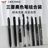 日本uni三菱铅笔文具黑色中性笔组合装 高颜值黑笔学生刷题笔文具用品按动笔速干顺滑考试专用笔办公签字笔