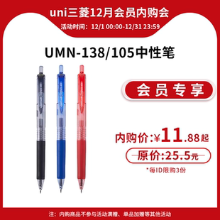 umn105中性笔彩色学生用uniball按动笔0.38 138 日本uni三菱铅笔UMN 0.5mm 12月会员内购秒杀