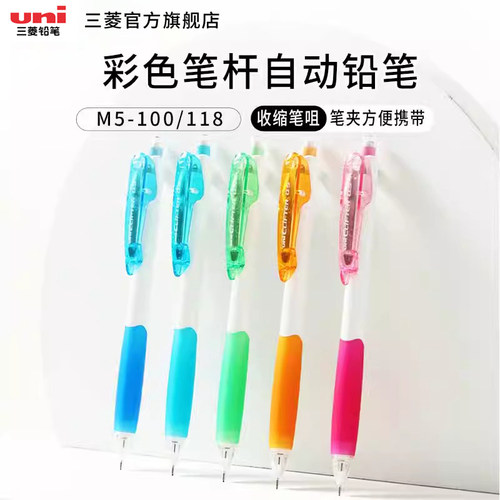 三菱uni彩色带橡皮擦头自动铅笔