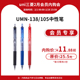 2月会员内购秒杀 日本uni三菱铅笔UMN 138 umn105中性笔彩色学生用uniball按动笔0.38 0.5mm