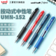 日本uni三菱铅笔中性笔按动式 0.5mm子弹头红蓝黑色水笔UMN 152耐水耐光性