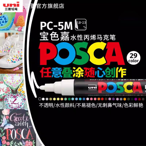 uni三菱绘画涂鸦记号马克笔5M
