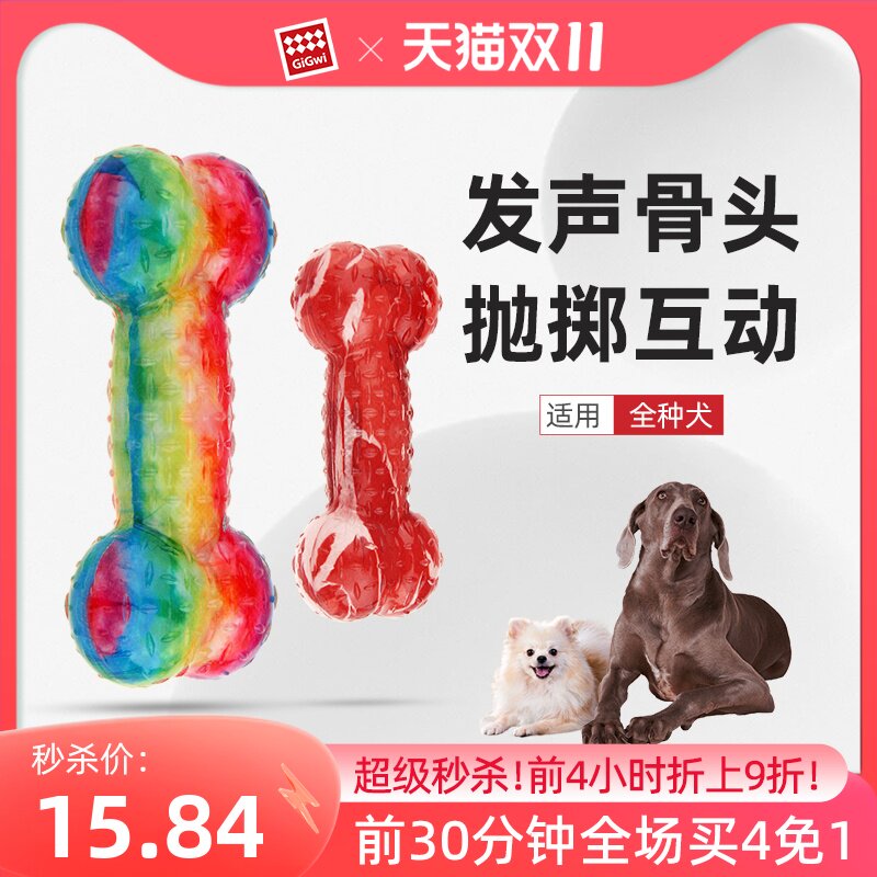 GiGwi贵为狗狗玩具发声骨头磨牙耐咬泰迪金毛柯基自嗨解闷神器使用感如何?