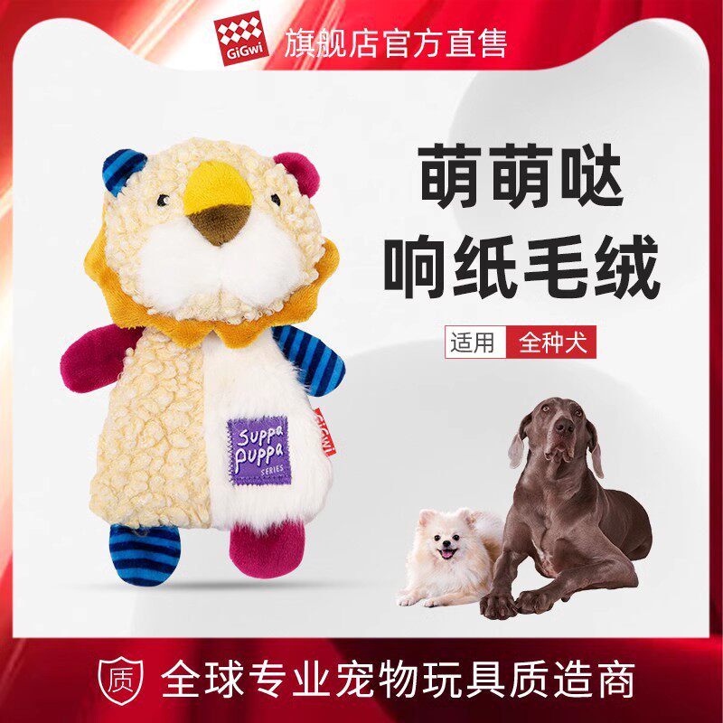 GiGwi贵为狗玩具响纸磨牙毛绒发声幼犬狗狗耐咬解闷小狗宠物玩具使用感如何?