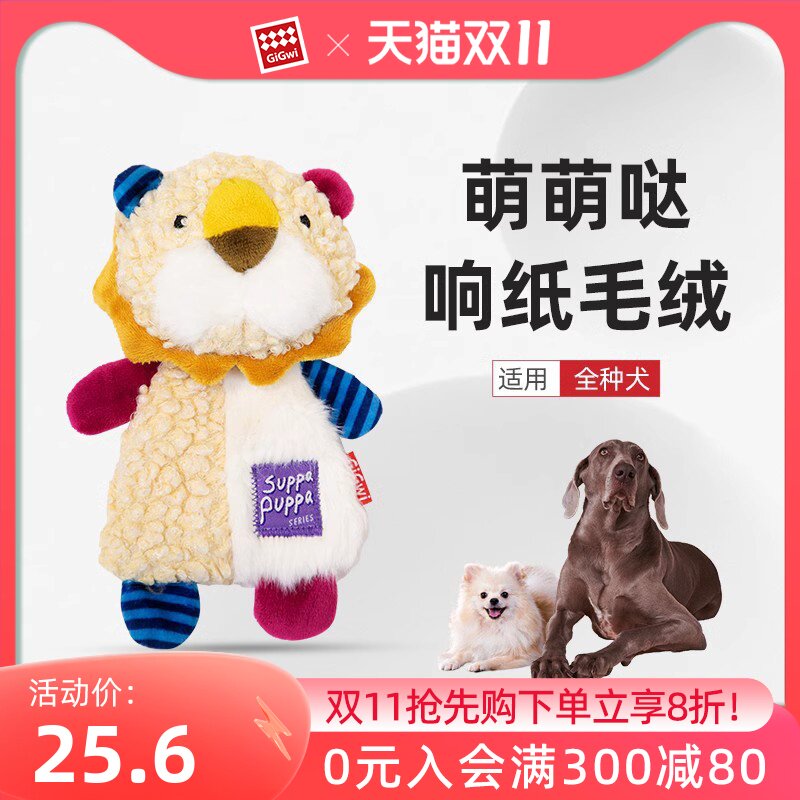 GiGwi贵为狗玩具响纸磨牙毛绒发声幼犬狗狗耐咬解闷小狗宠物玩具使用感如何?