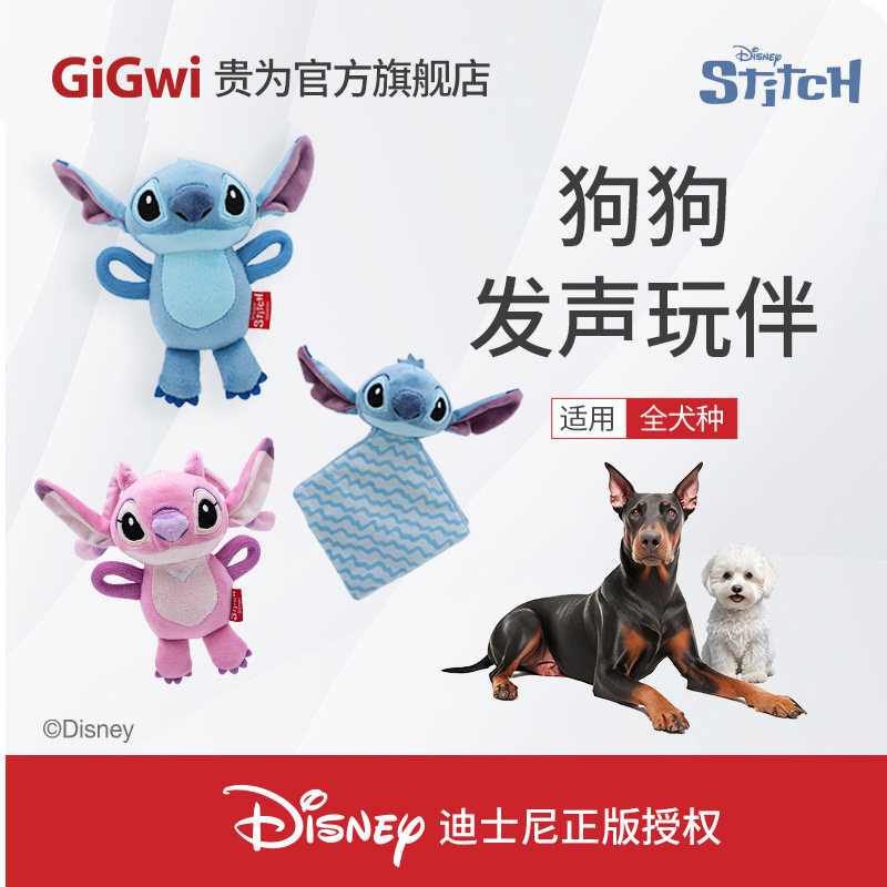 史迪奇系列狗狗毛绒发声玩具