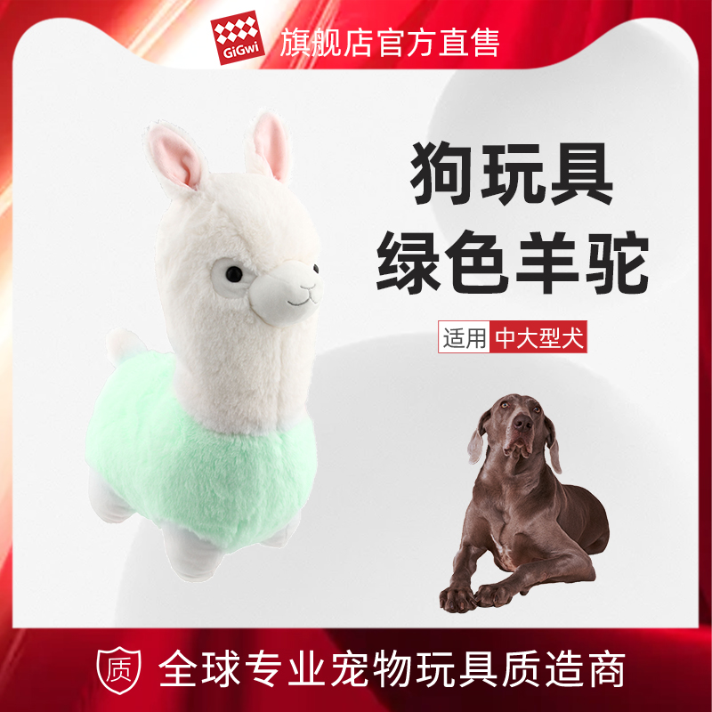 GiGwi貴為狗狗玩具綠色羊駝