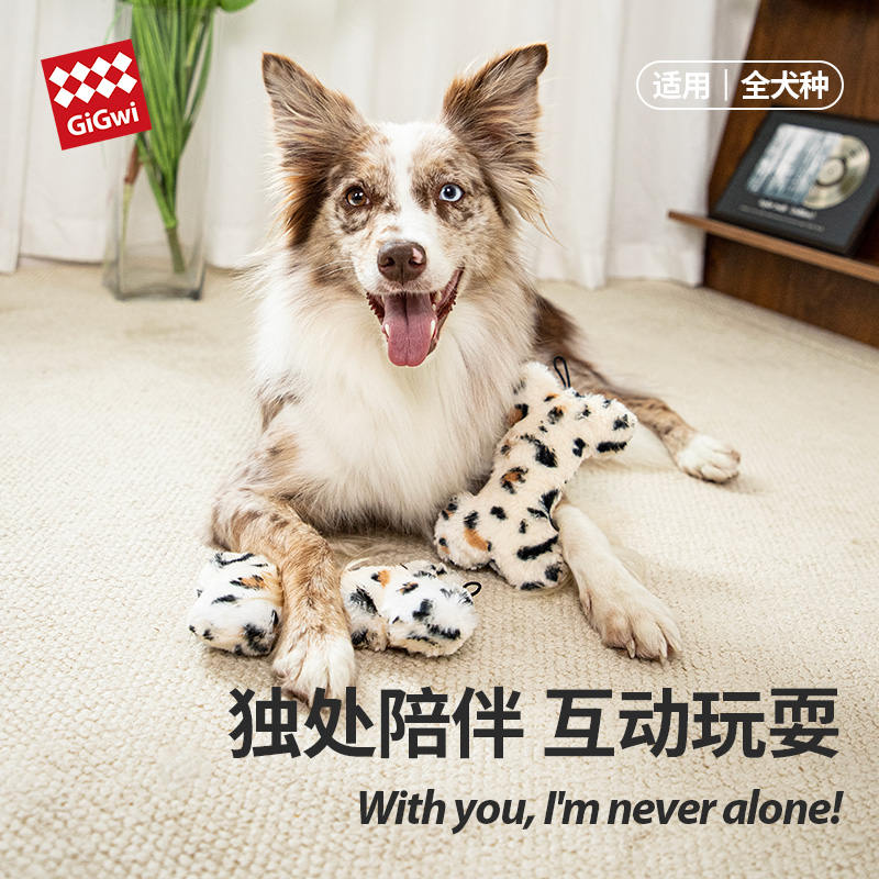 Gigwi贵为豹纹骨头发声玩具