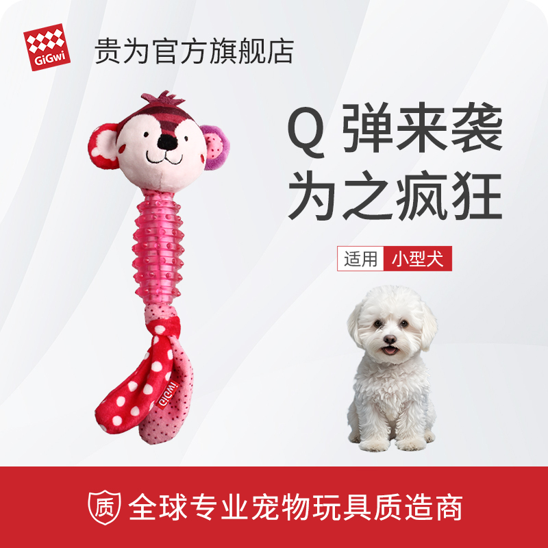 gigwiq仔毛绒仿真磨牙宠物玩具