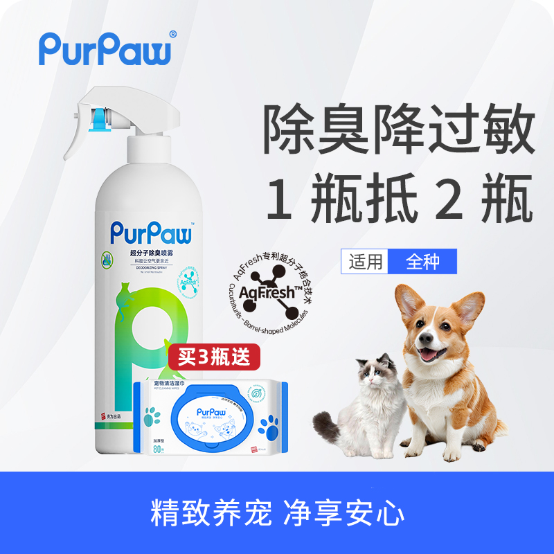 PurPaw贵为宠物专用狗狗除味除臭剂去猫尿味去异味防过敏除臭喷雾