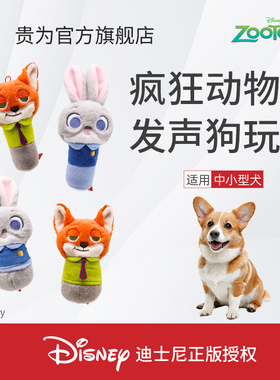 GiGwi贵为狗狗玩具迪士尼限定发声玩具幼犬毛绒仿真磨牙宠物玩具
