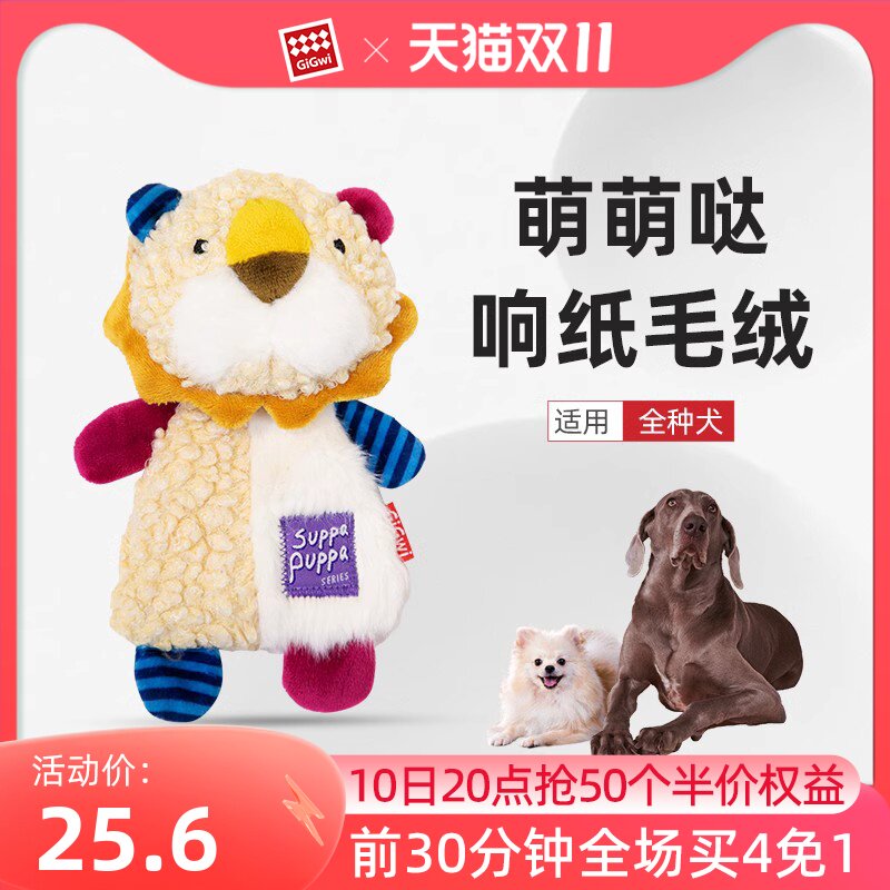 GiGwi贵为狗玩具响纸磨牙毛绒发声幼犬狗狗耐咬解闷小狗宠物玩具怎么样,好用不?