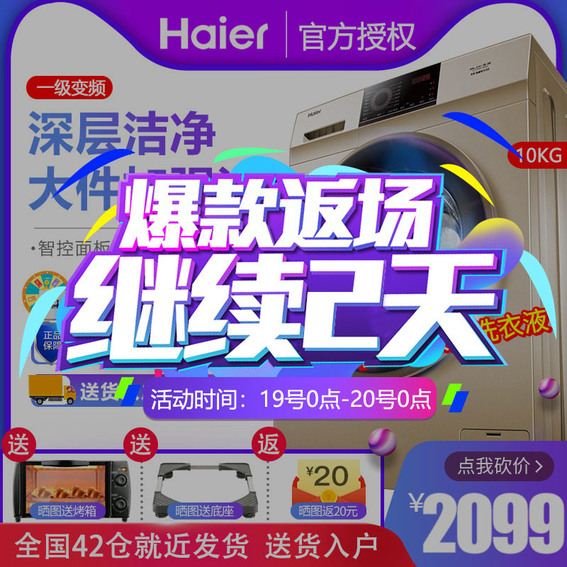 官方Haier海尔变频G100818BG全自动滚筒洗衣机10公斤10kg智能新婚在类目 大家电, 洗衣机中 - 来自Buy2taobao.com提供专业的淘宝代购服务
