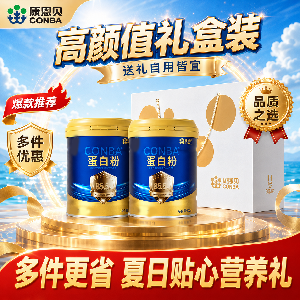 康恩贝85.5%蛋白质蛋白粉