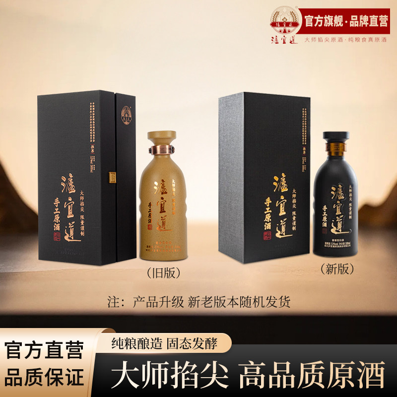 泸宜遵产区手工原酒53度酱香500ml纯粮白酒礼盒（新老版随机发）